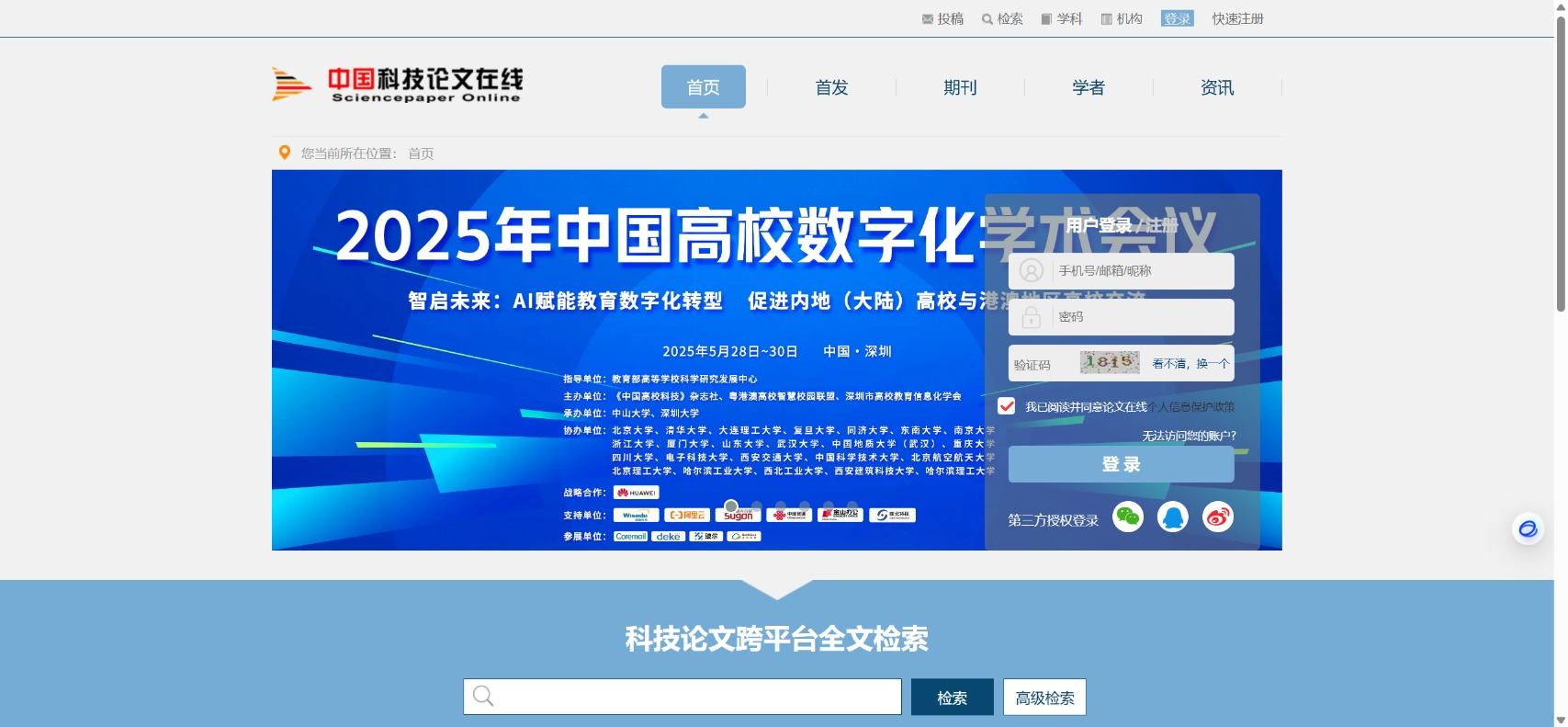 中国科技论文在线