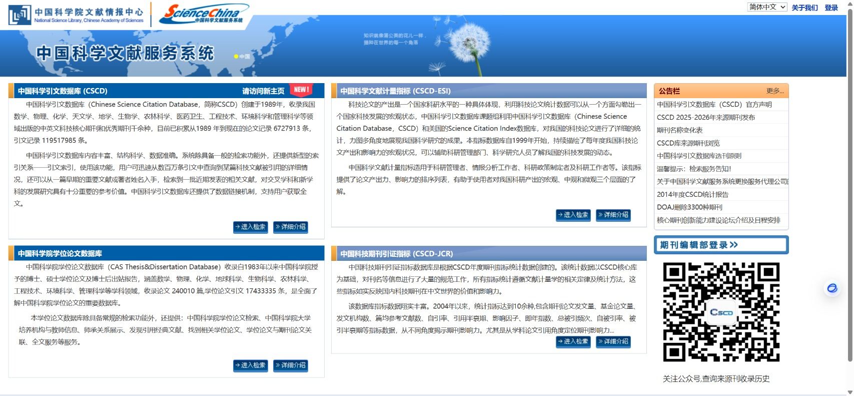 中国科学文献服务系统