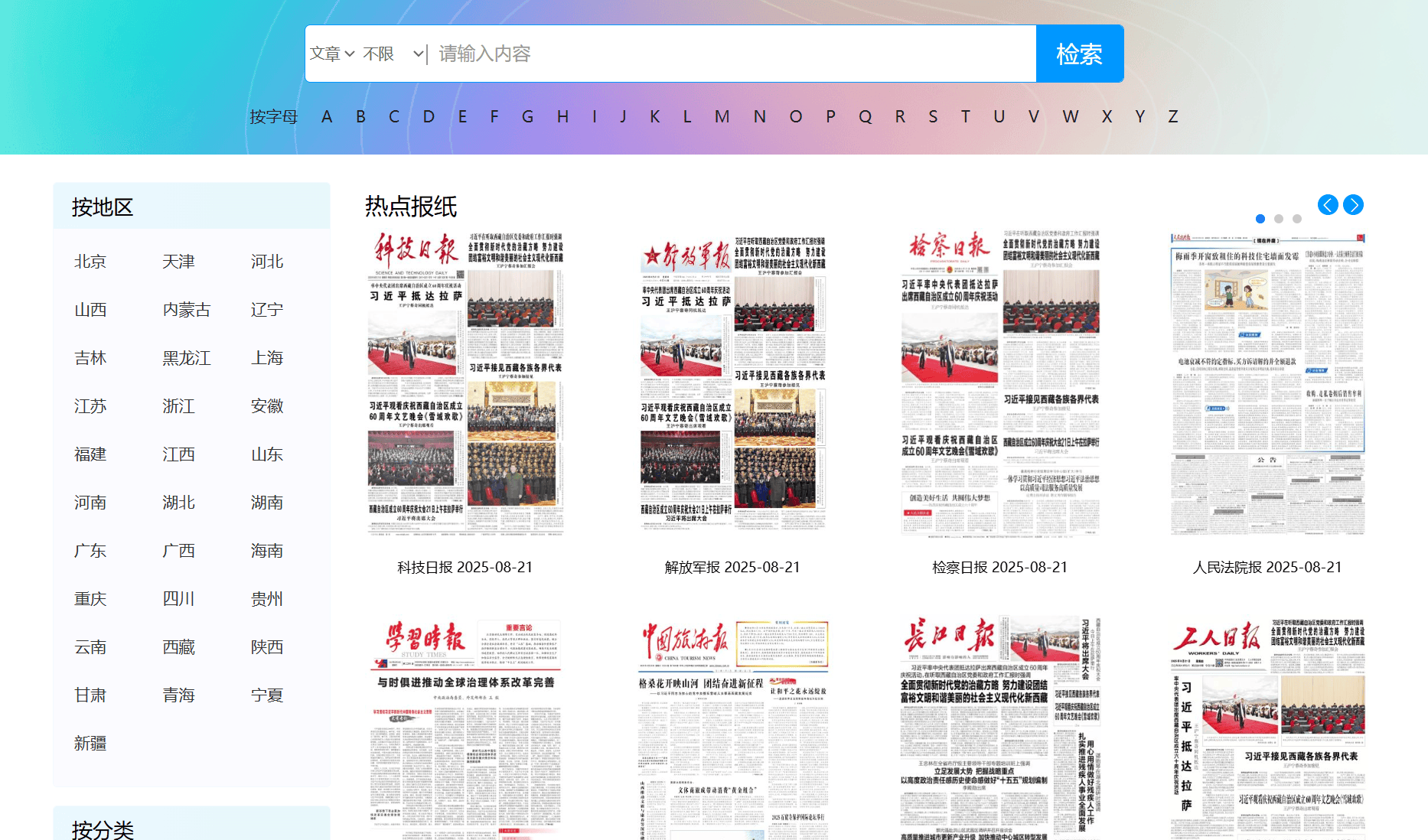 当代中文报纸资源全文数据库
