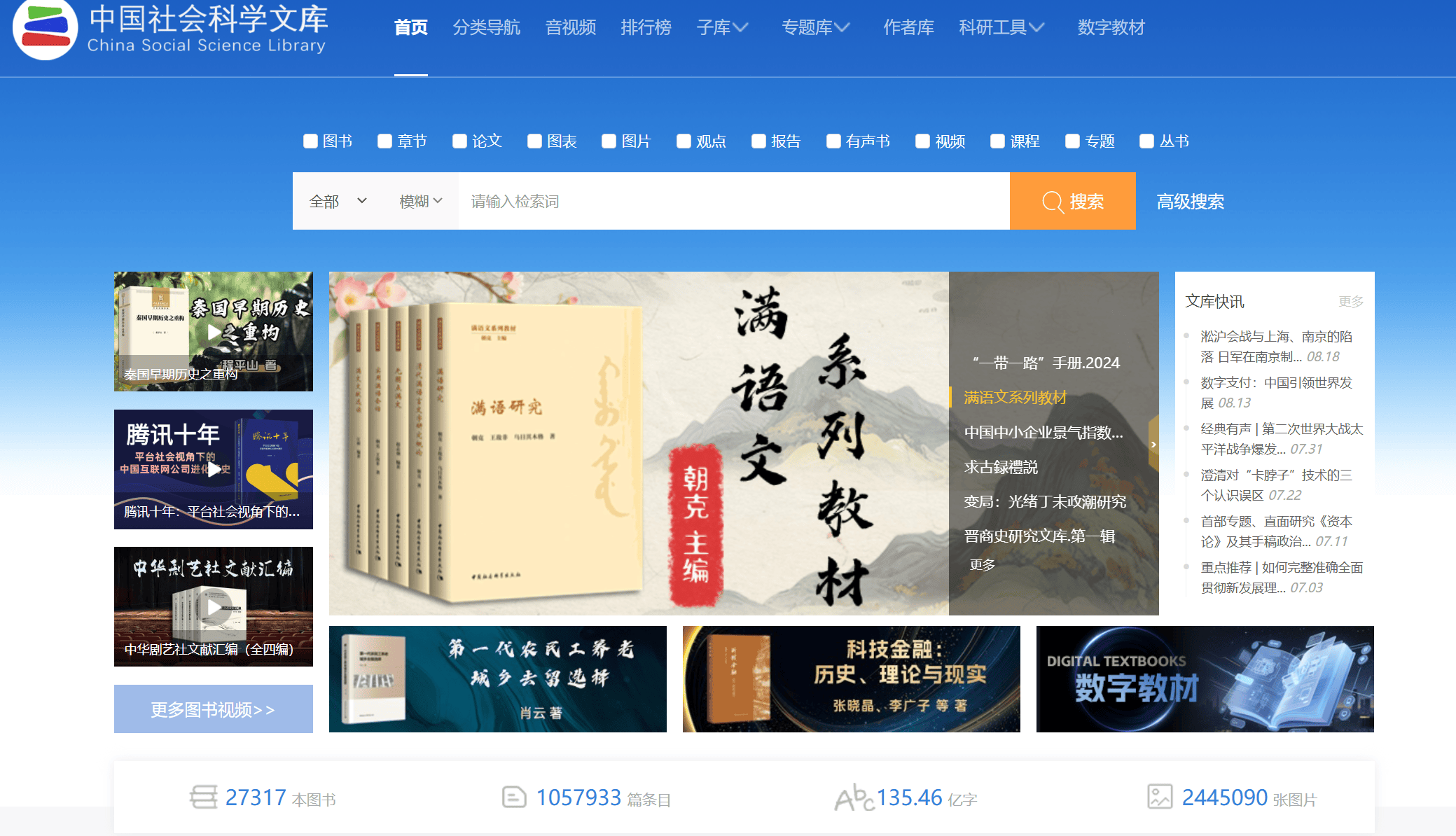 中国社会科学文库