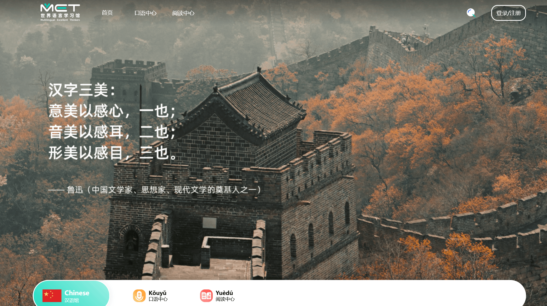 MET世界语言学习馆