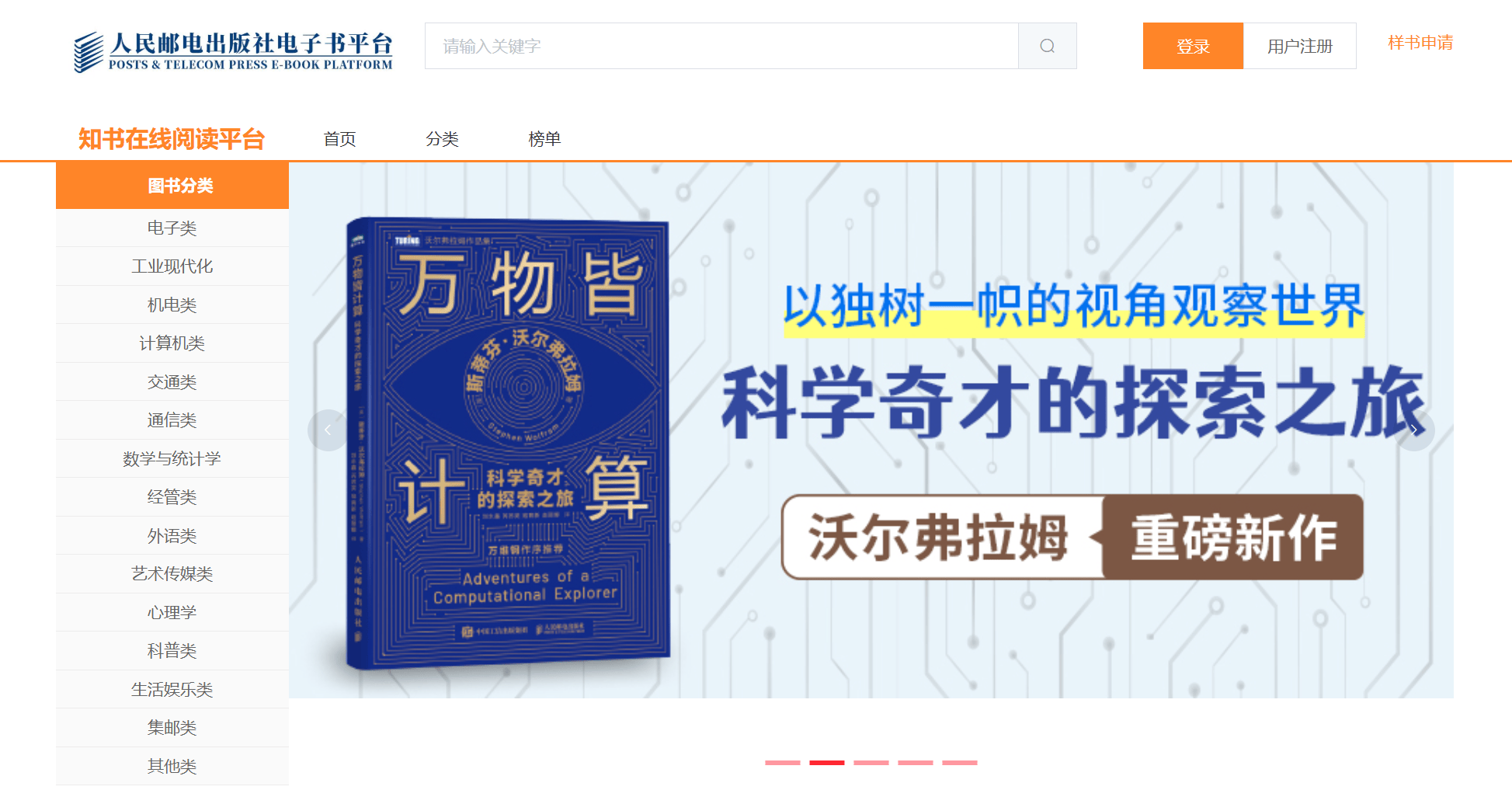 知书在线阅读平台