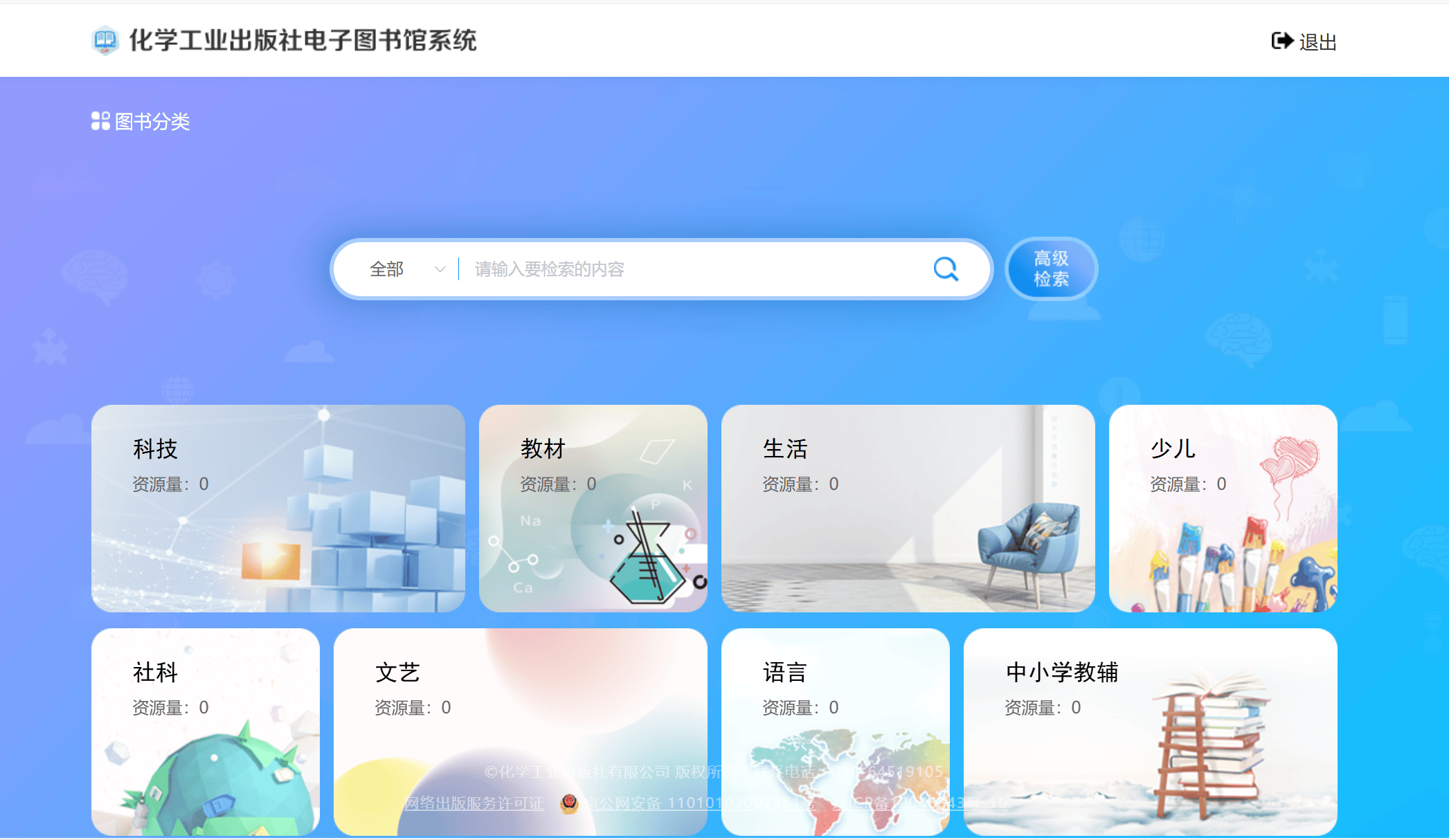 化学工业出版社电子图书馆