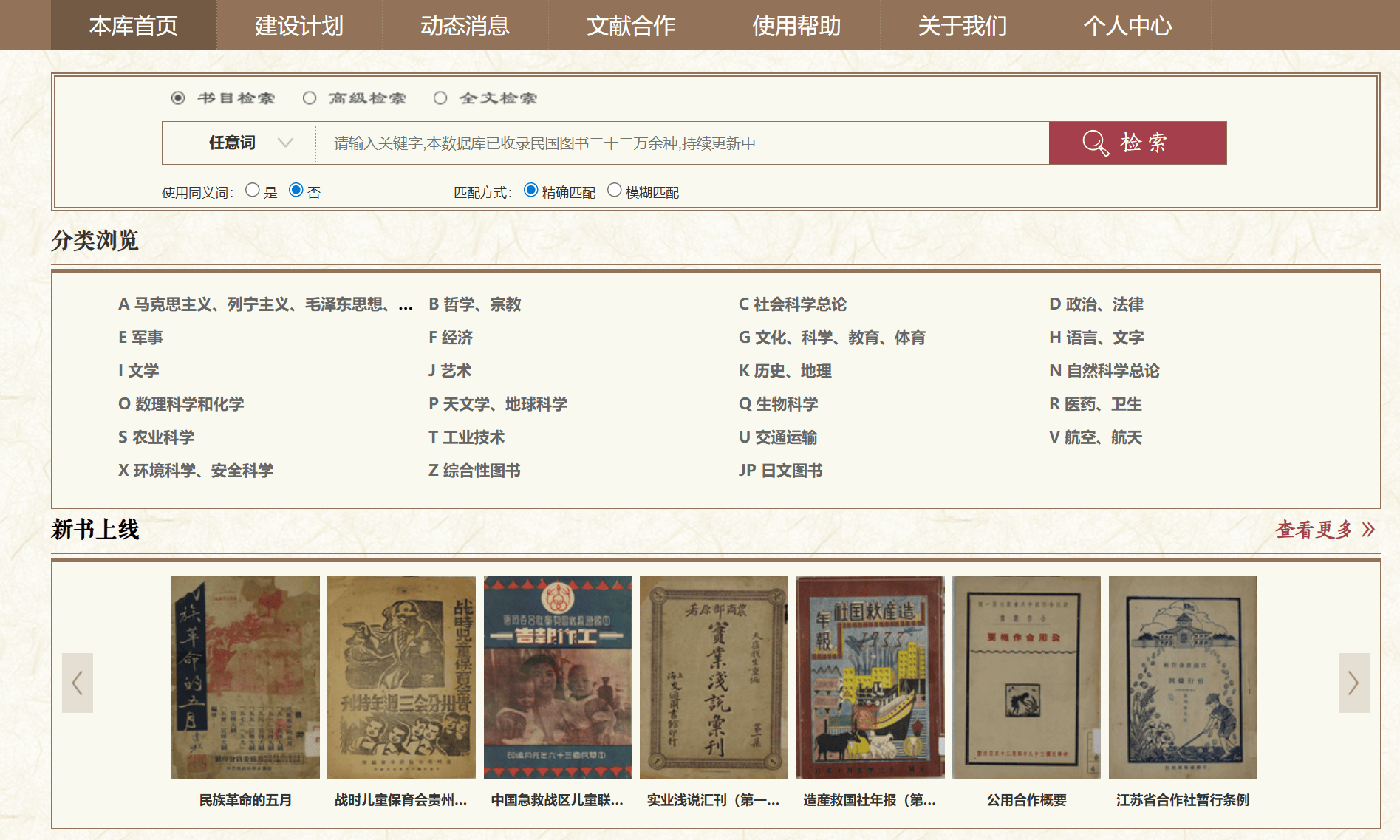 民国图书数据库