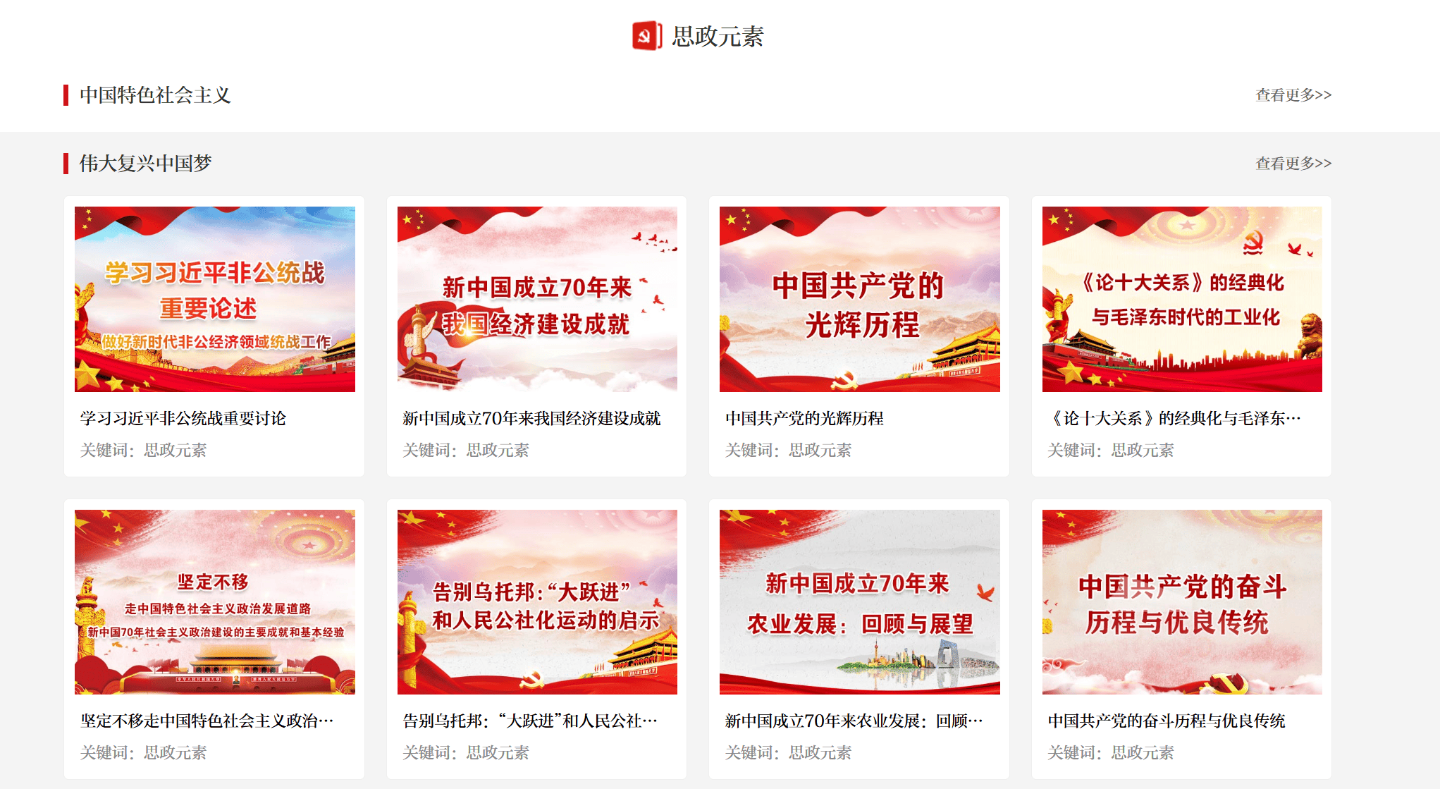 新时代高校课程思政数据库