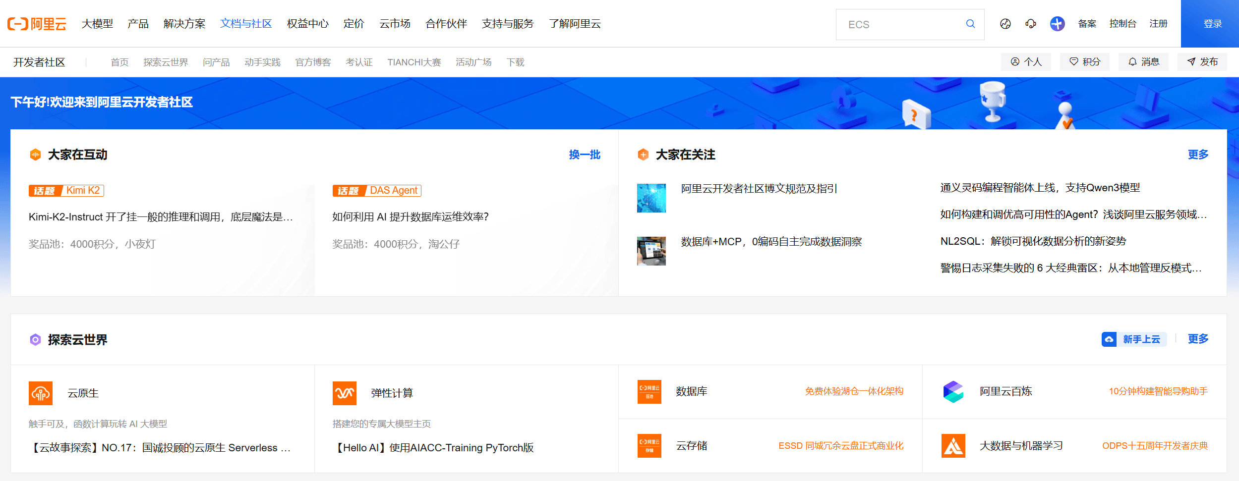 阿里云开发者社区