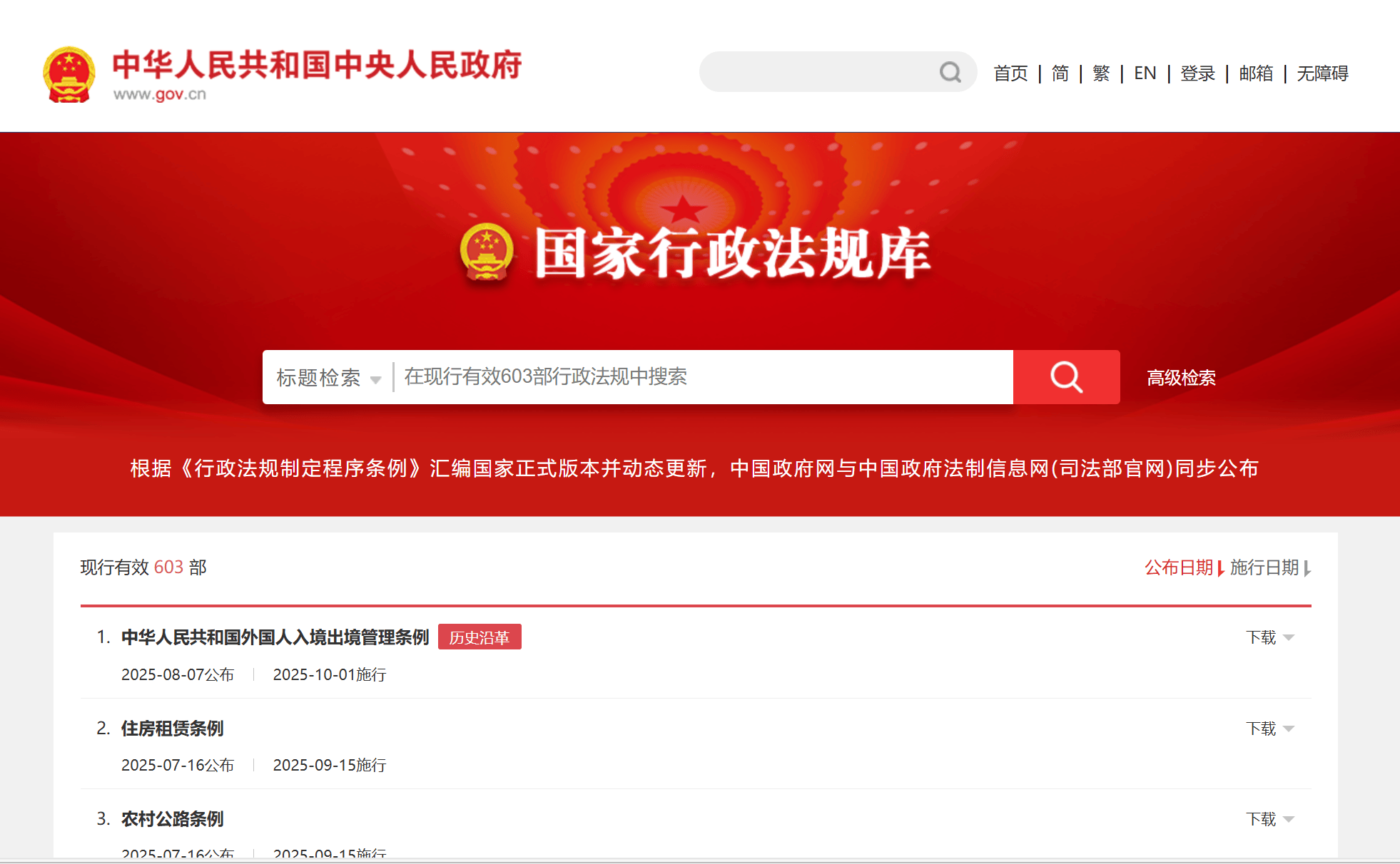 国家行政法规库