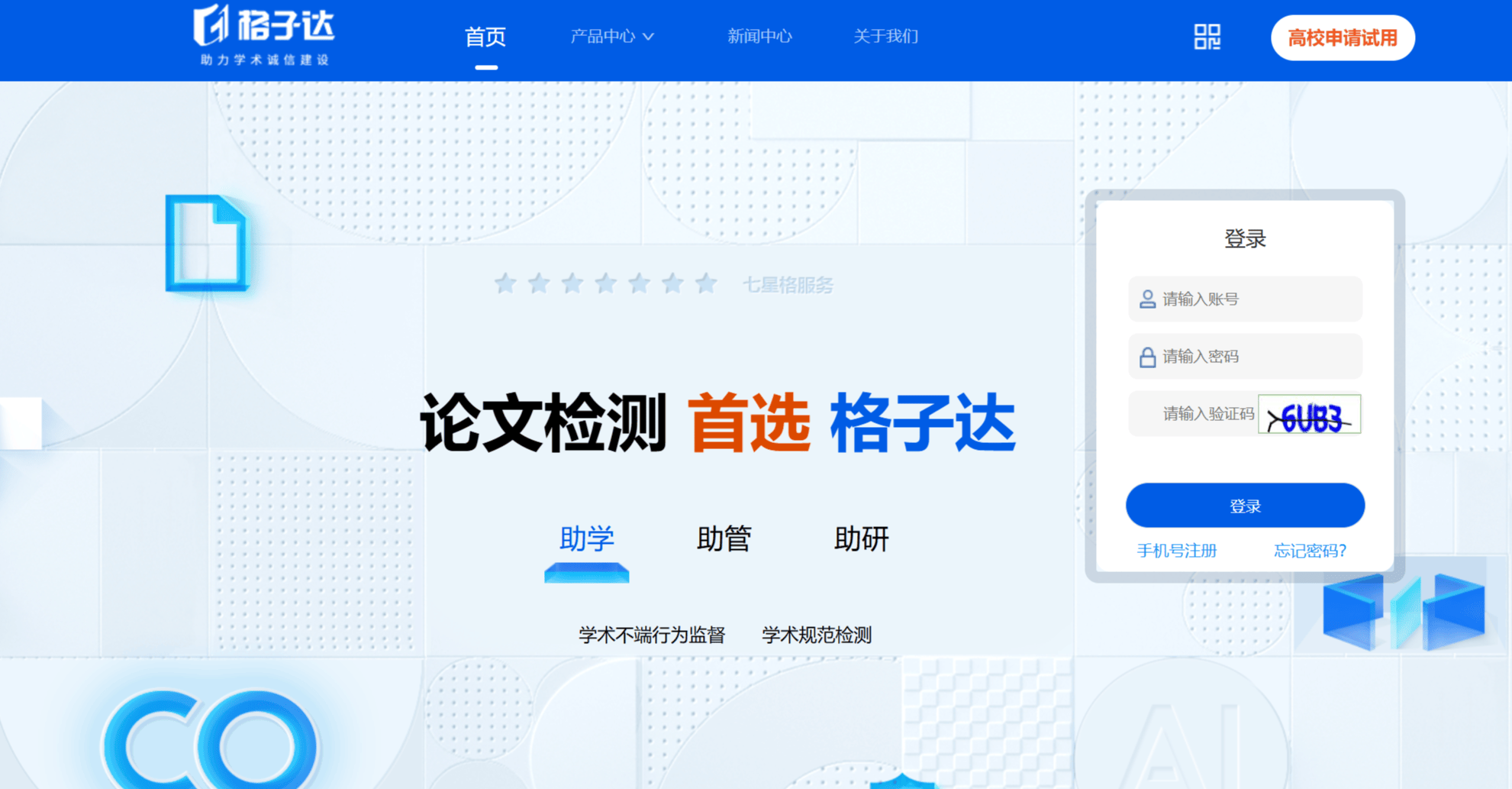 格子达论文引用检测系统