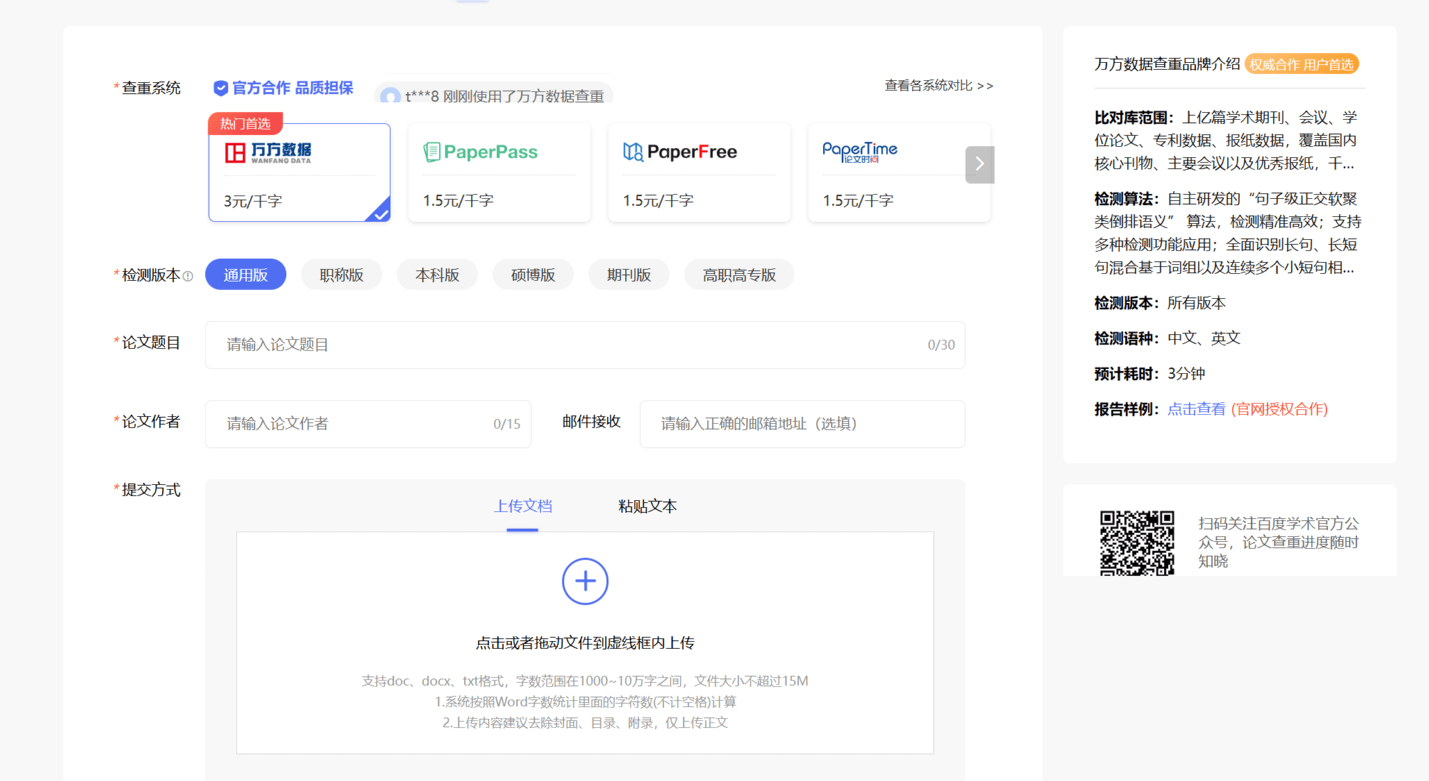 百度学术论文查重