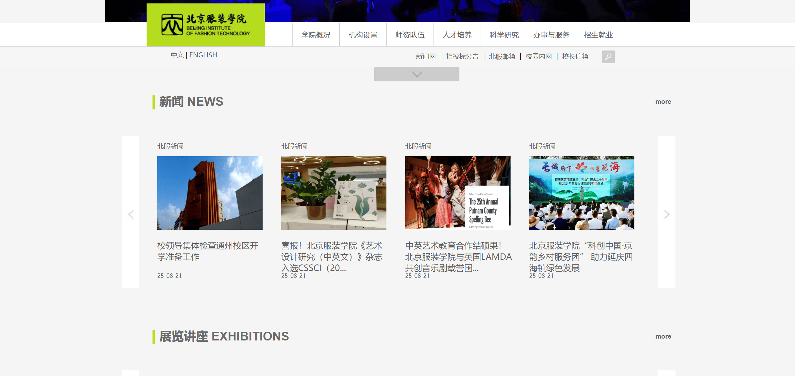 北京服装学院