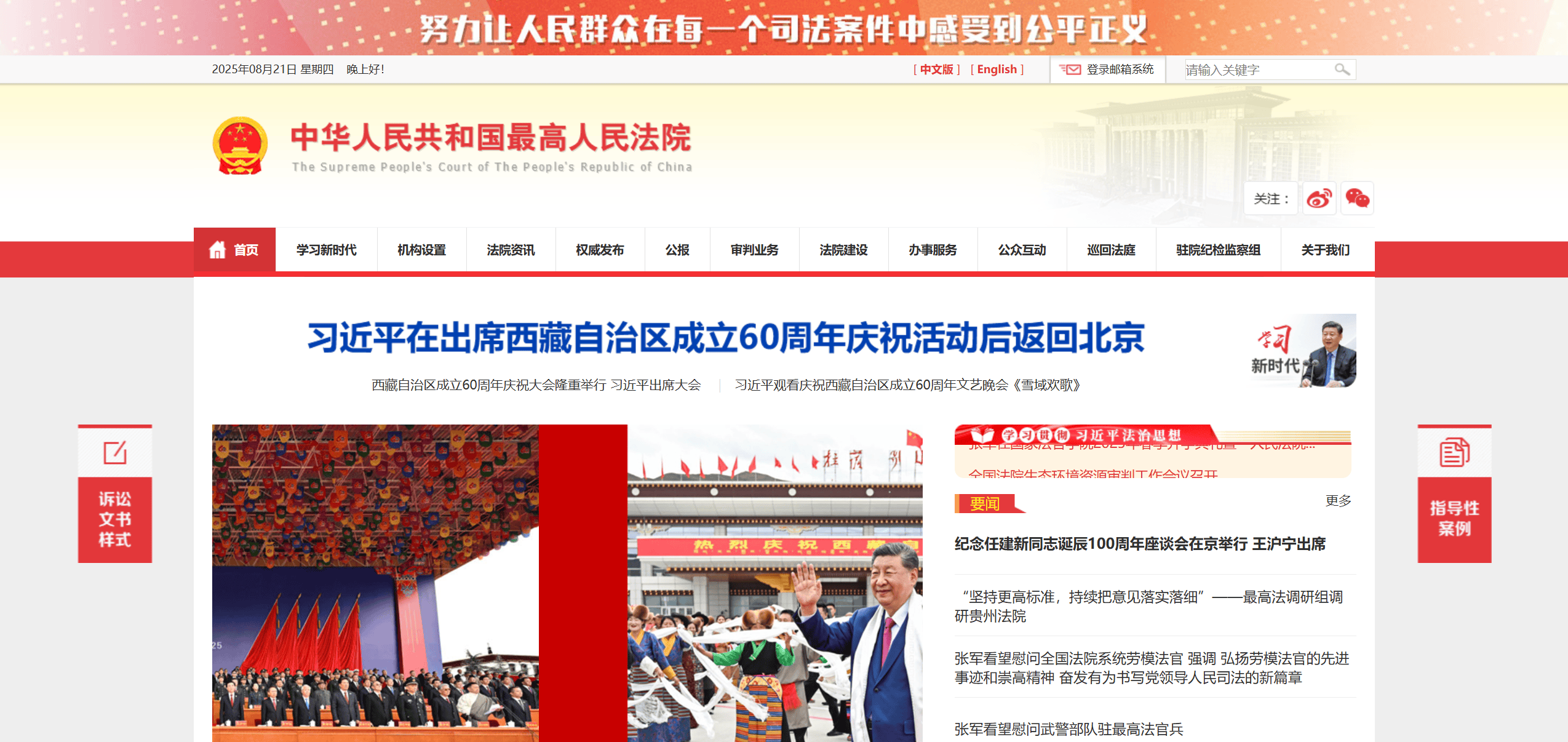 最高人民法院网