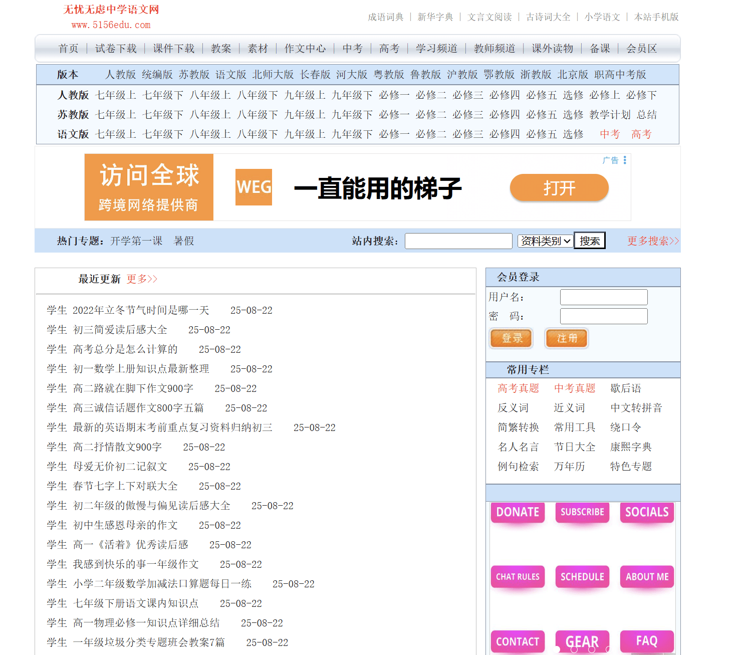 无忧无虑中学语文网