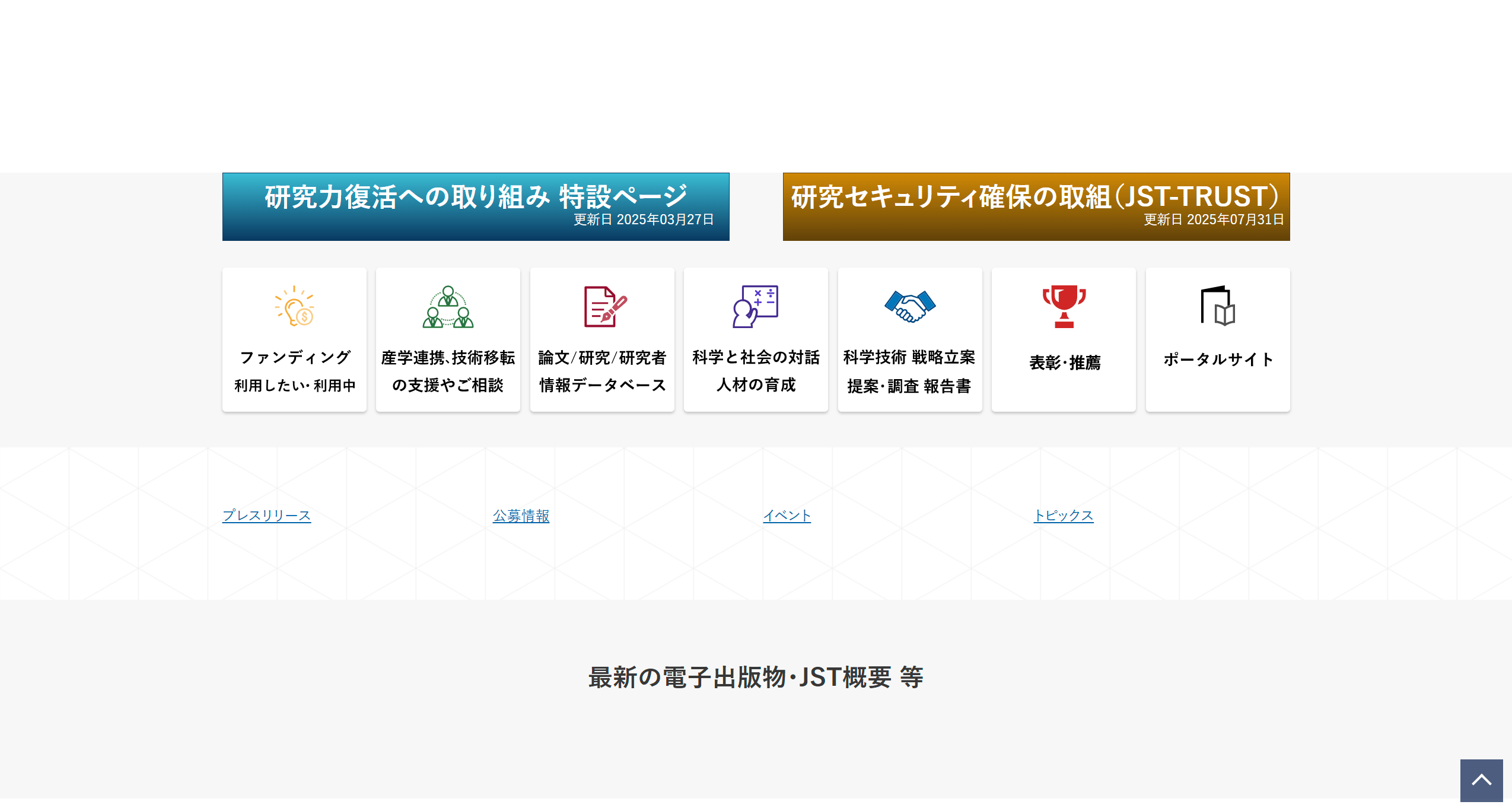 JST日本科学技术振兴机构数据库
