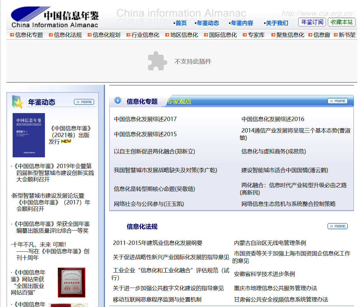 中国信息年鉴