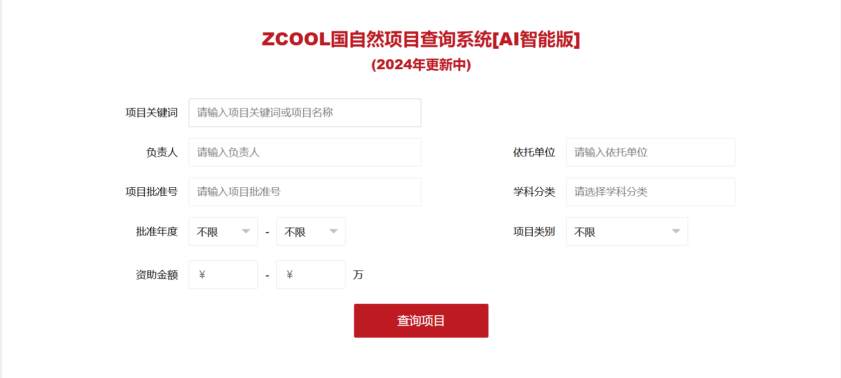 ZCOOL国自然项目查询系统