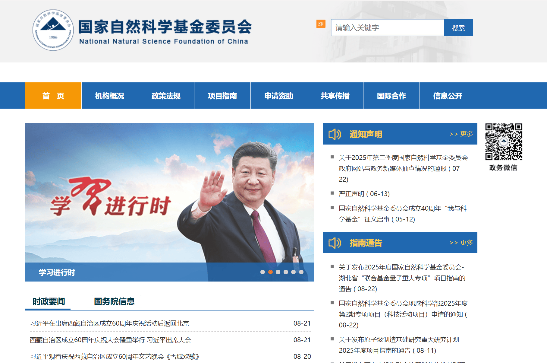 国家自然科学基金委员会