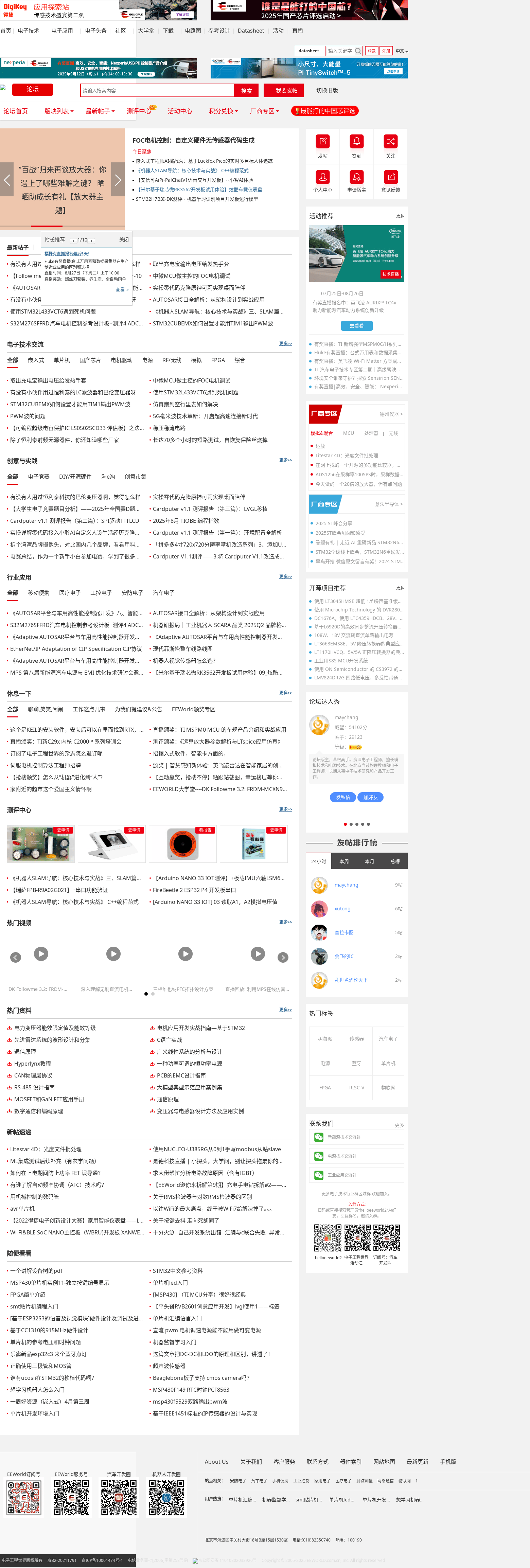 EEWORLD论坛
