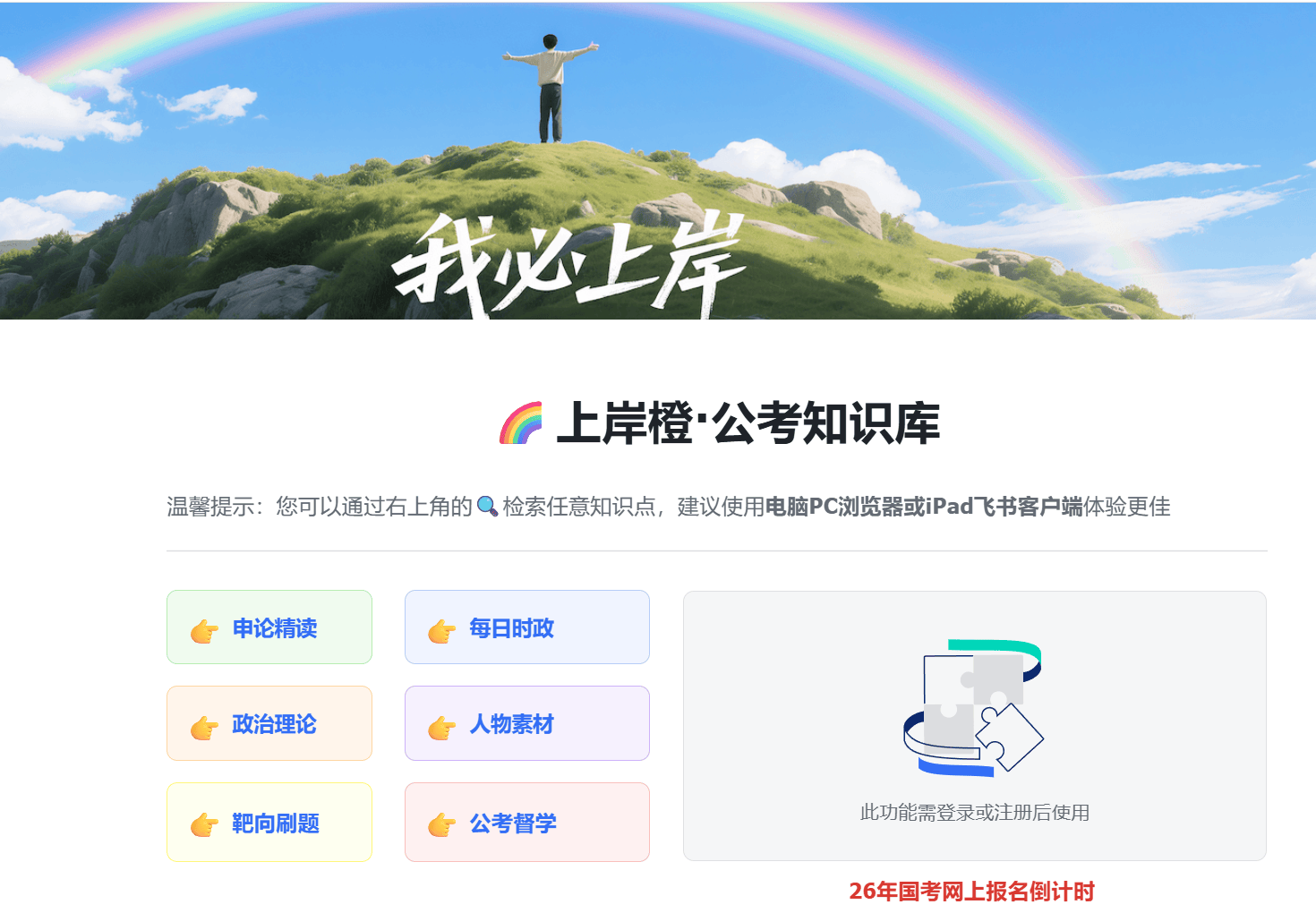 上岸橙公考知识库