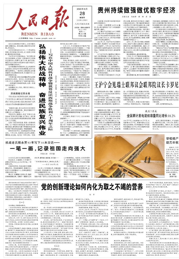 《人民日报》(电子版)