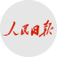 《人民日报》（电子版）