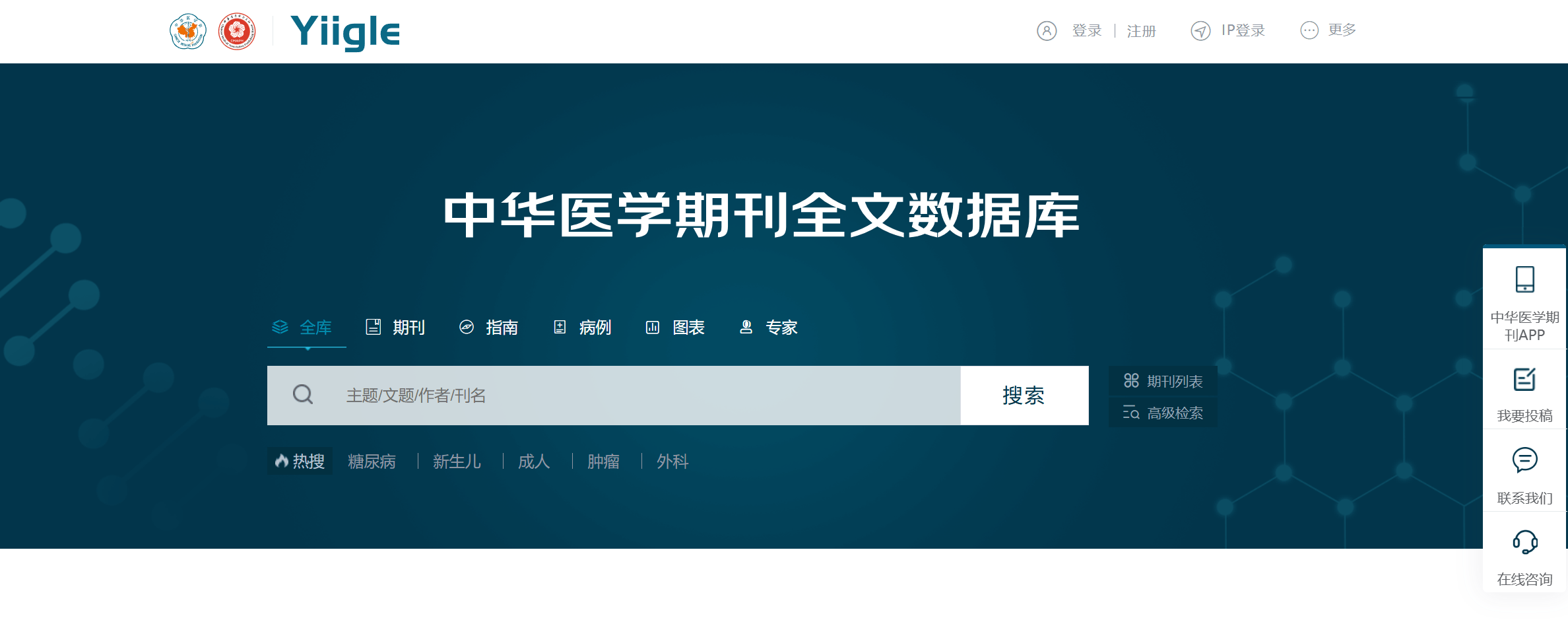 中华医学期刊全文数据库
