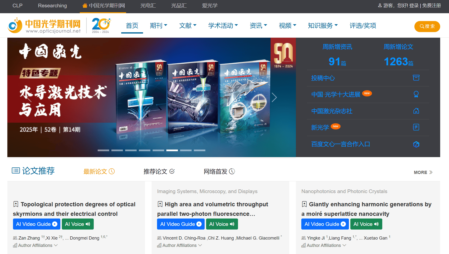 中国光学期刊网