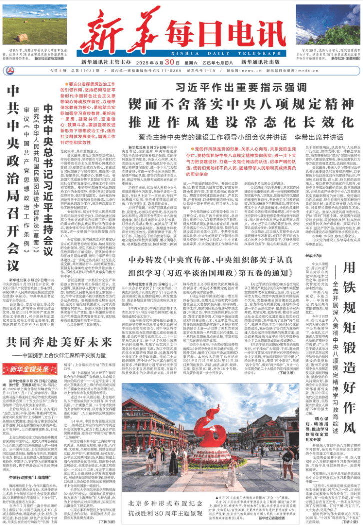 《新华每日电讯》电子版