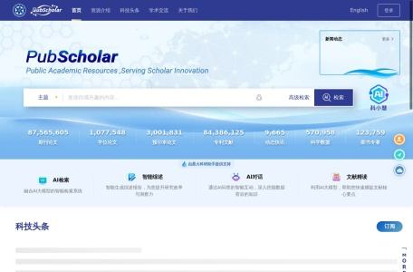 PubScholar公益学术平台