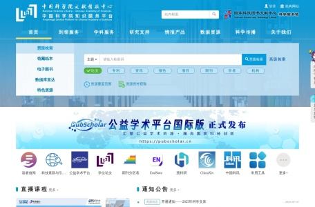 中国科学院知识服务平台