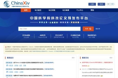 中国科学院科技论文预发布平台