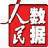 人民数据库