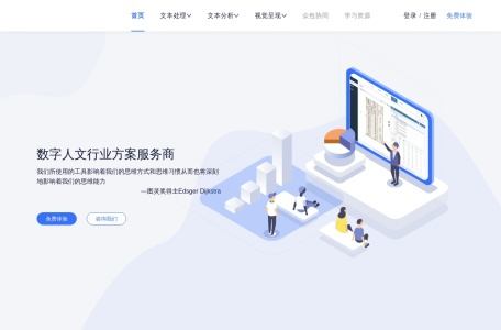 引得人文工具平台