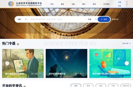 OpenSign公益性学术资源服务平台