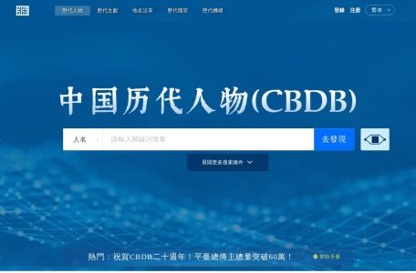 引得历代资源数据平台