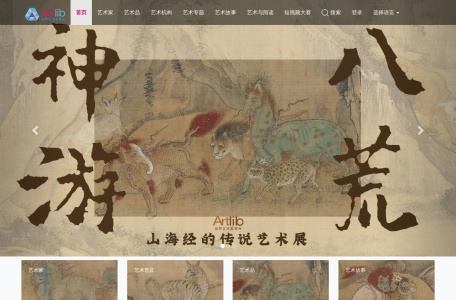 Artlib世界艺术鉴赏库