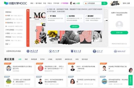 中国大学MOOC