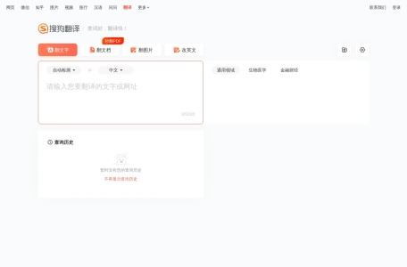 搜狗翻译