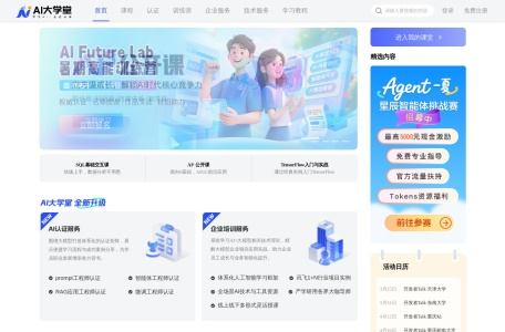 AI大学堂
