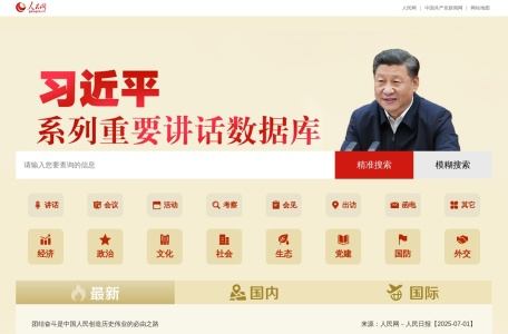 习近平系列重要讲话数据库