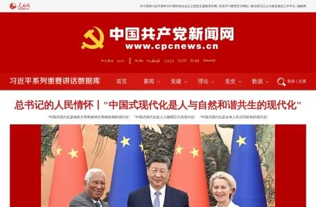 中国共产党新闻网
