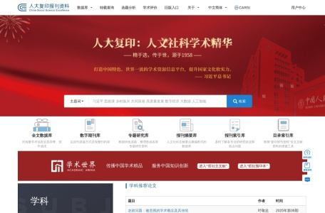 人大复印报刊资料