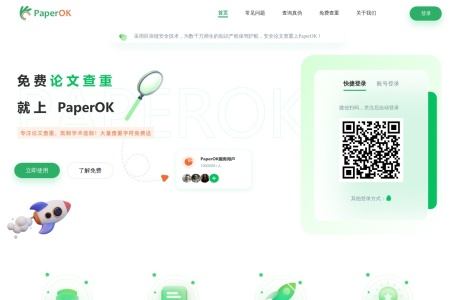 PaperOK论文查重