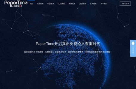 PaperTime论文时间
