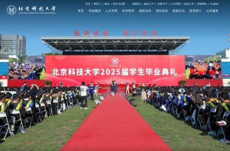 北京科技大学