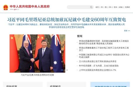 中国政府网