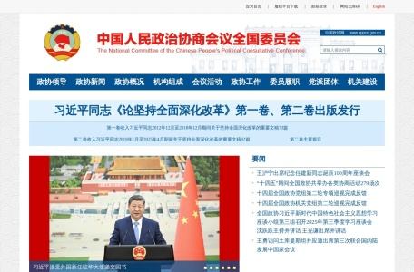 中国政协网