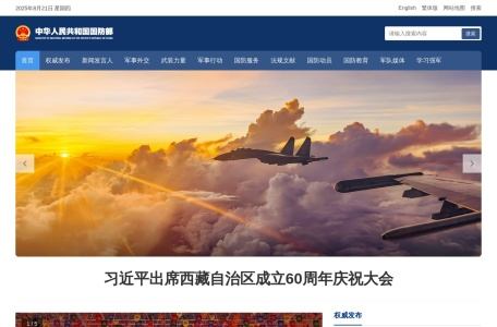 中华人民共和国国防部