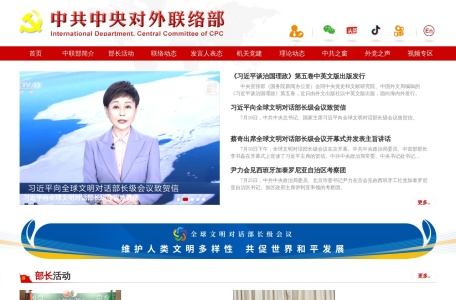 中共中央对外联络部