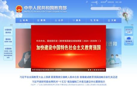 中华人民共和国教育部