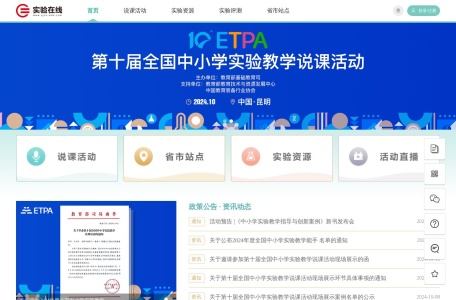 全国中小学实验在线平台
